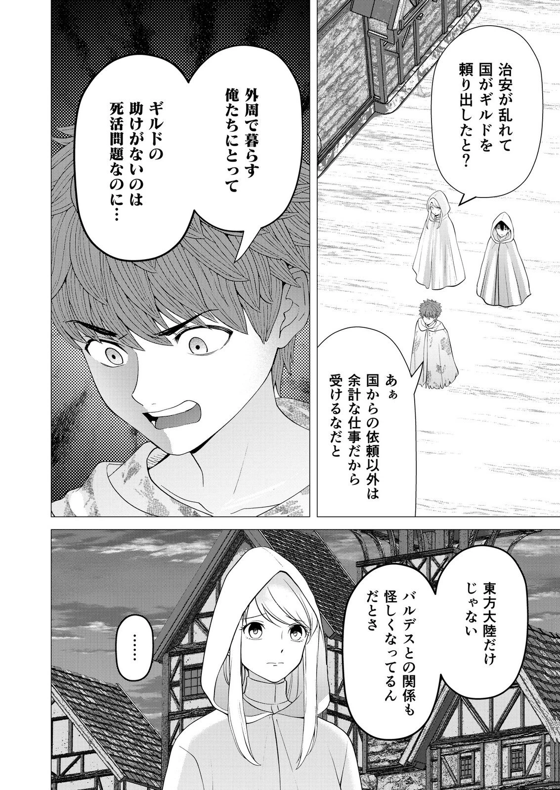 君と異世界を自由に生きてゆくための冴えたやり方～唯一無二の力を与えられた僕は絶対者となり追放された王女を救済する～ 第10話 - 8
