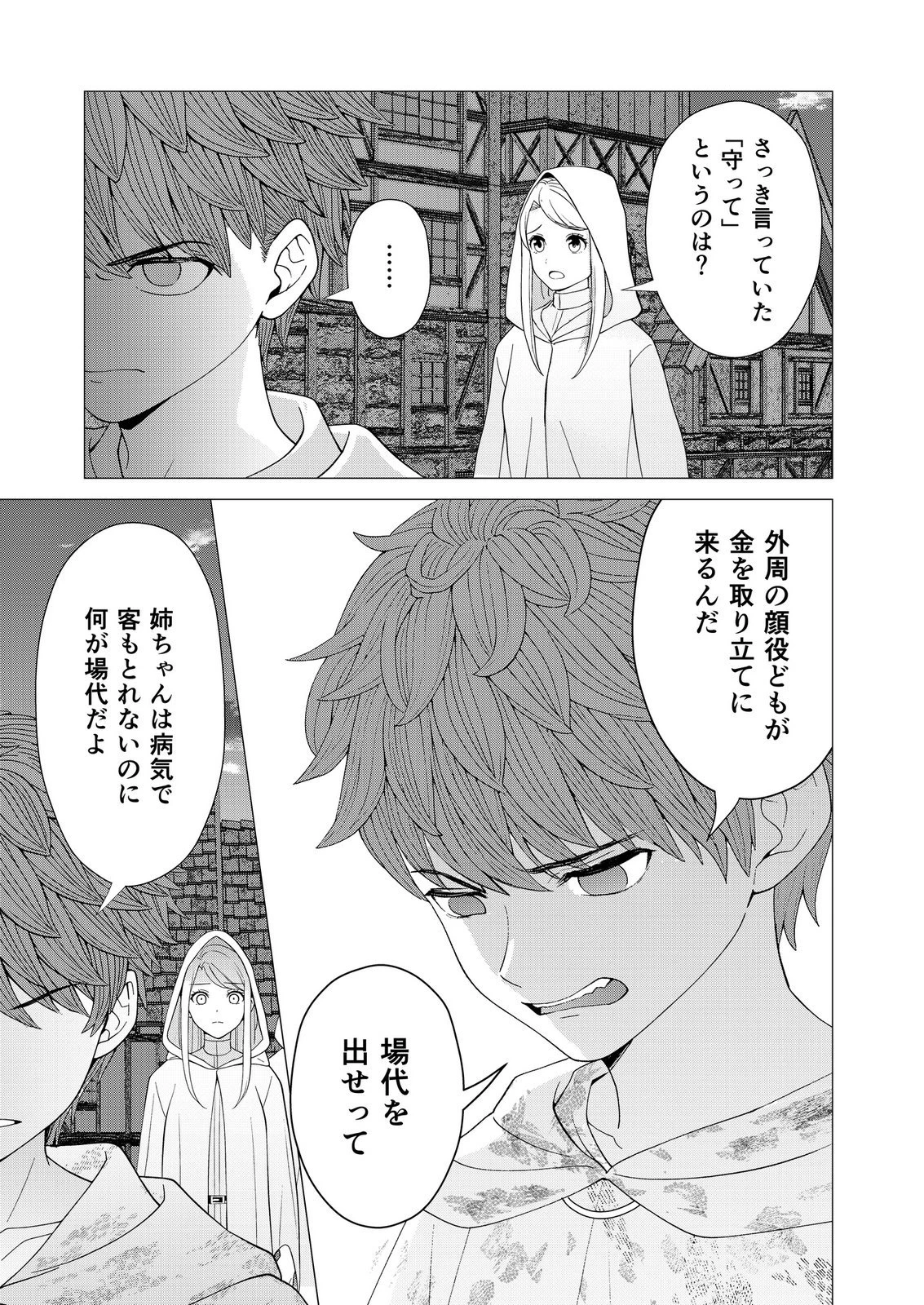 君と異世界を自由に生きてゆくための冴えたやり方～唯一無二の力を与えられた僕は絶対者となり追放された王女を救済する～ 第10話 - 9
