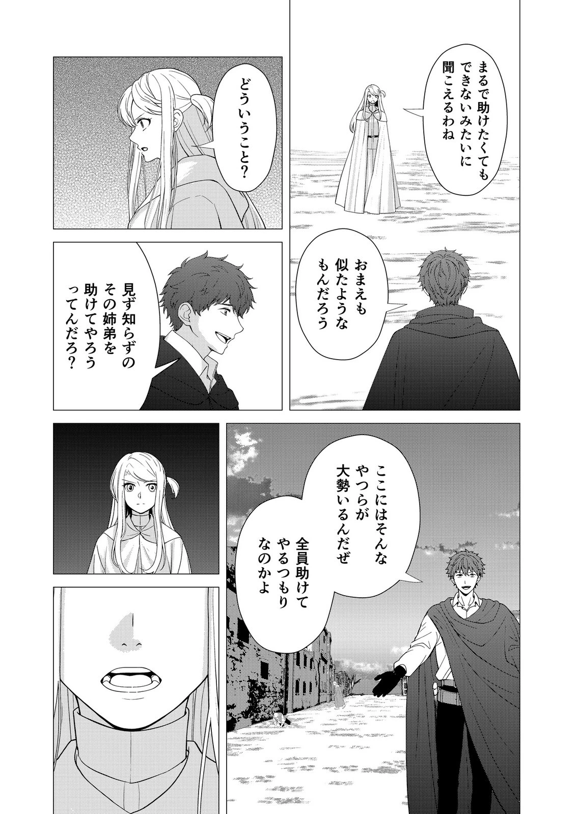 君と異世界を自由に生きてゆくための冴えたやり方～唯一無二の力を与えられた僕は絶対者となり追放された王女を救済する～ 第11話 - 20
