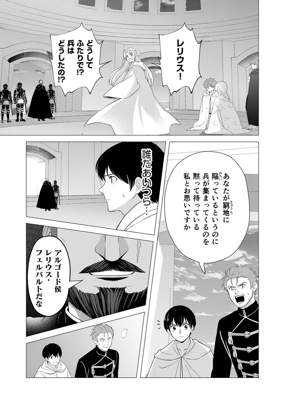 君と異世界を自由に生きてゆくための冴えたやり方～唯一無二の力を与えられた僕は絶対者となり追放された王女を救済する～ 第12話 - 27