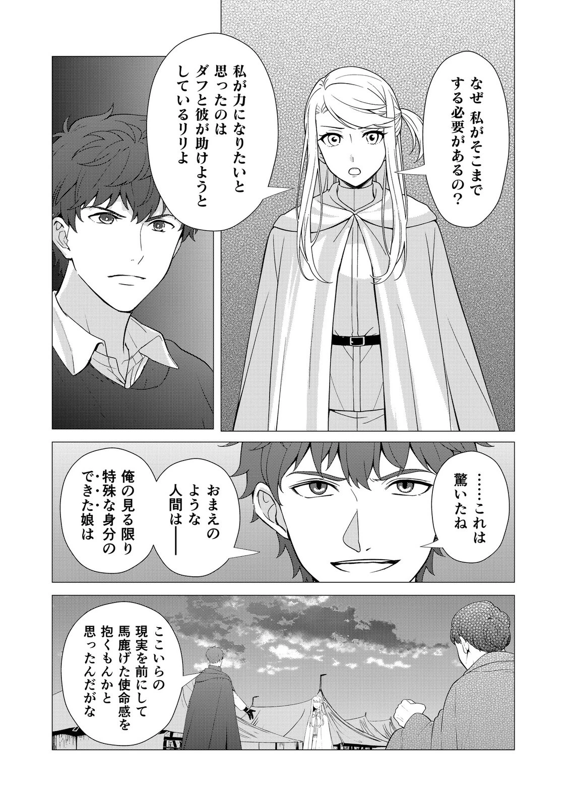 君と異世界を自由に生きてゆくための冴えたやり方～唯一無二の力を与えられた僕は絶対者となり追放された王女を救済する～ 第11話 - 21