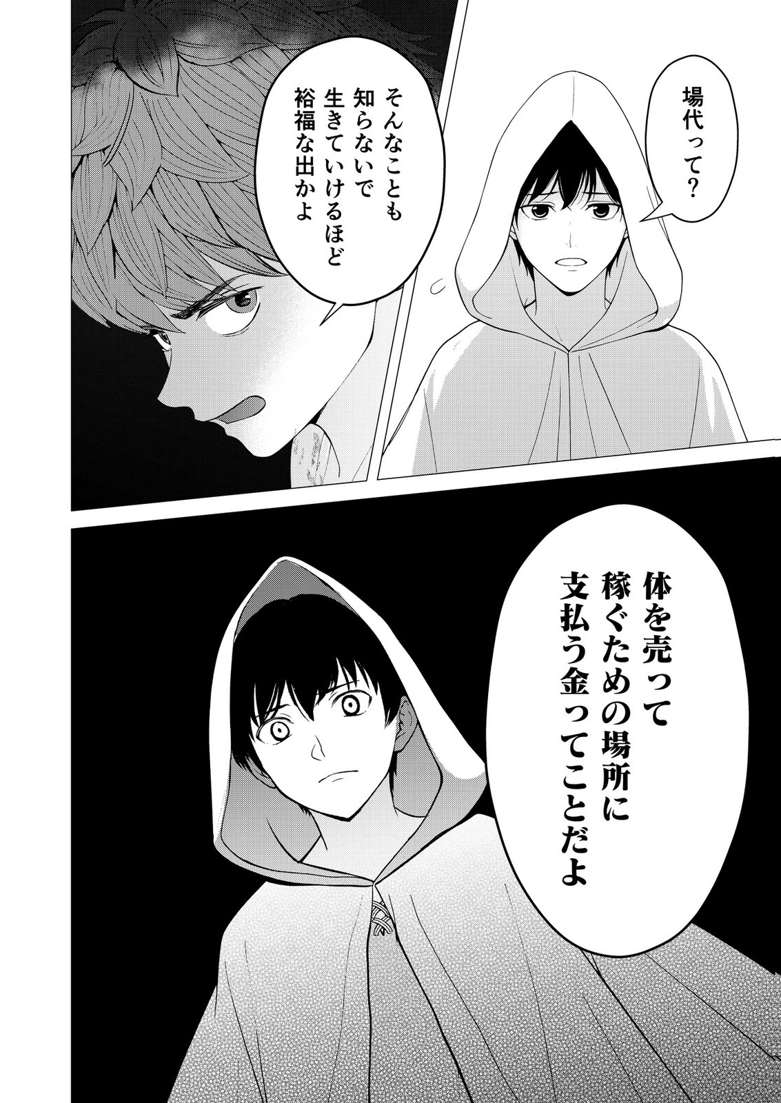 君と異世界を自由に生きてゆくための冴えたやり方～唯一無二の力を与えられた僕は絶対者となり追放された王女を救済する～ 第10話 - 10
