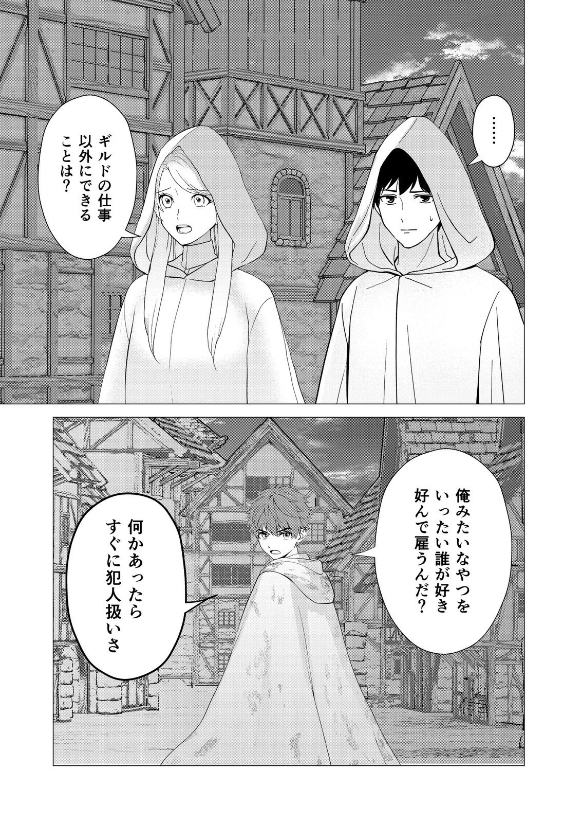 君と異世界を自由に生きてゆくための冴えたやり方～唯一無二の力を与えられた僕は絶対者となり追放された王女を救済する～ 第10話 - 11