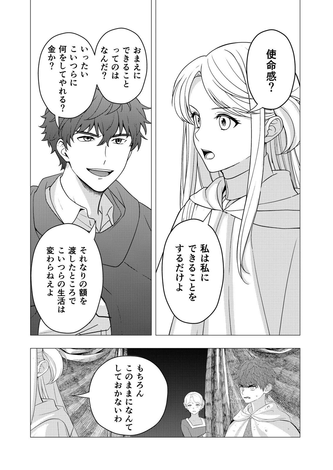 君と異世界を自由に生きてゆくための冴えたやり方～唯一無二の力を与えられた僕は絶対者となり追放された王女を救済する～ 第11話 - 22