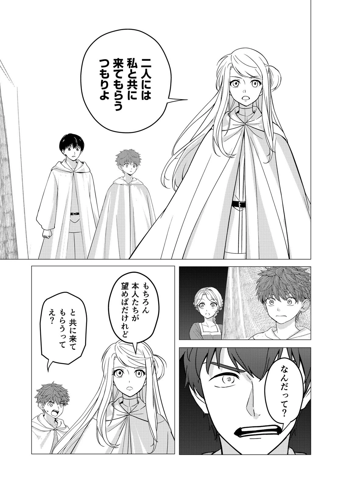 君と異世界を自由に生きてゆくための冴えたやり方～唯一無二の力を与えられた僕は絶対者となり追放された王女を救済する～ 第11話 - 23