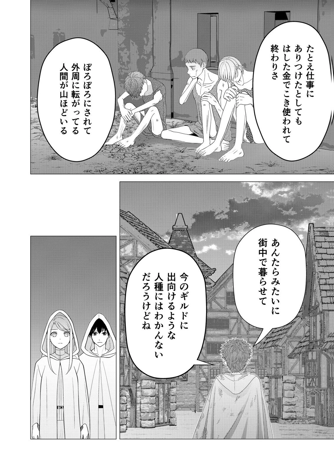 君と異世界を自由に生きてゆくための冴えたやり方～唯一無二の力を与えられた僕は絶対者となり追放された王女を救済する～ 第10話 - 12