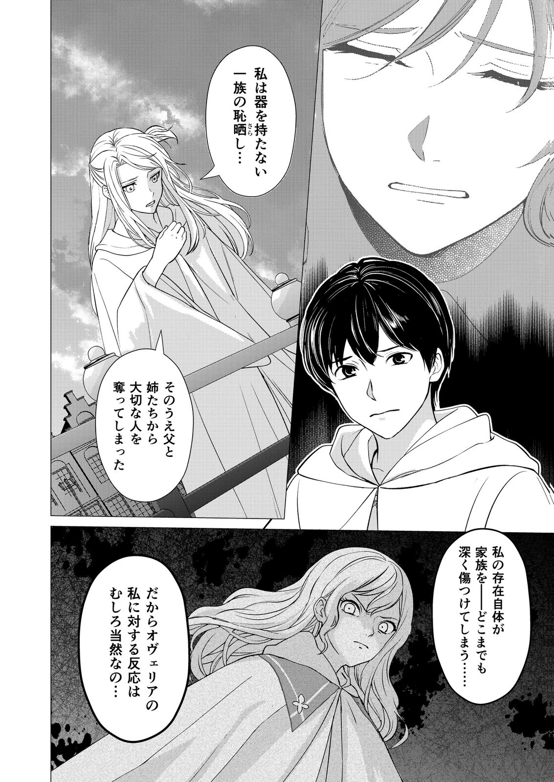君と異世界を自由に生きてゆくための冴えたやり方～唯一無二の力を与えられた僕は絶対者となり追放された王女を救済する～ 第9話 - 2