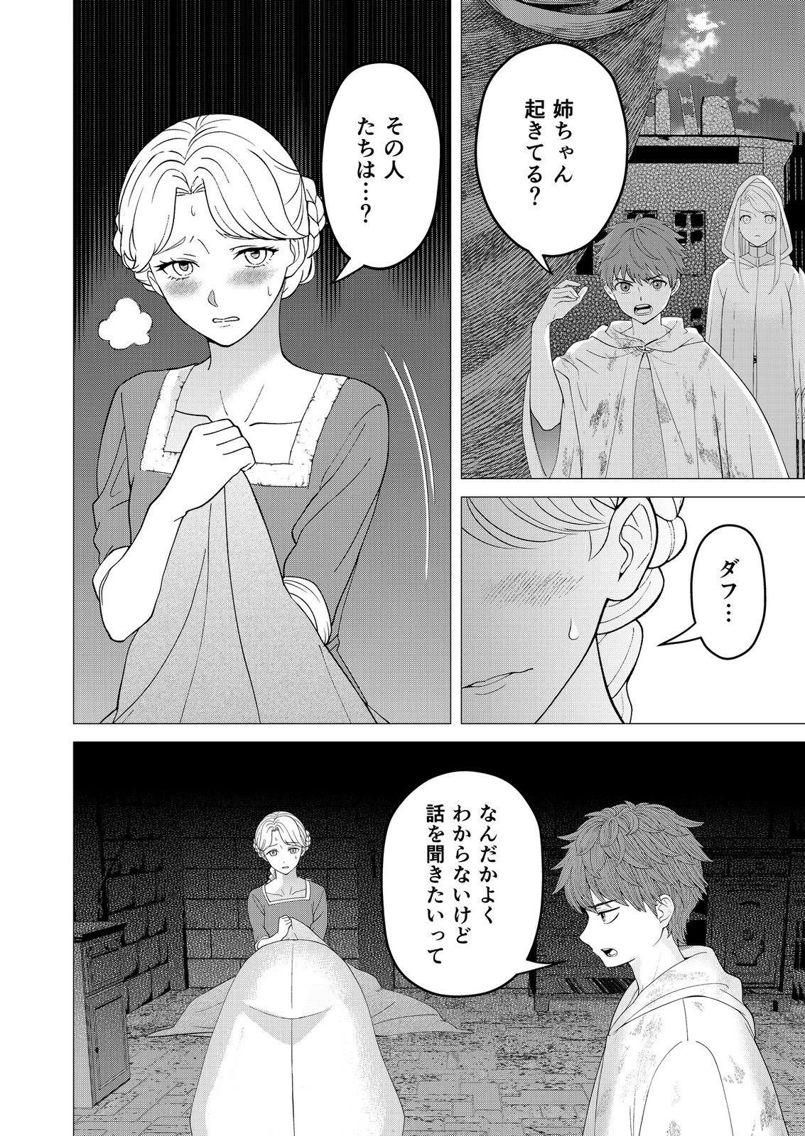 君と異世界を自由に生きてゆくための冴えたやり方～唯一無二の力を与えられた僕は絶対者となり追放された王女を救済する～ 第10話 - 14