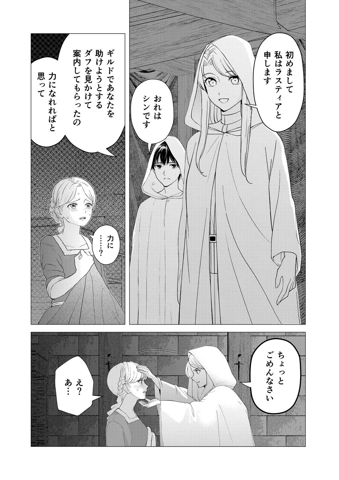 君と異世界を自由に生きてゆくための冴えたやり方～唯一無二の力を与えられた僕は絶対者となり追放された王女を救済する～ 第10話 - 15