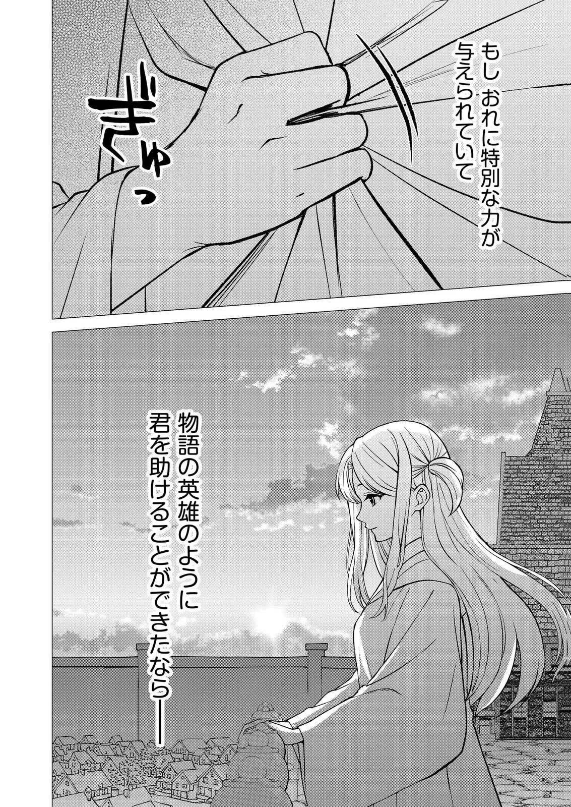 君と異世界を自由に生きてゆくための冴えたやり方～唯一無二の力を与えられた僕は絶対者となり追放された王女を救済する～ 第9話 - 4