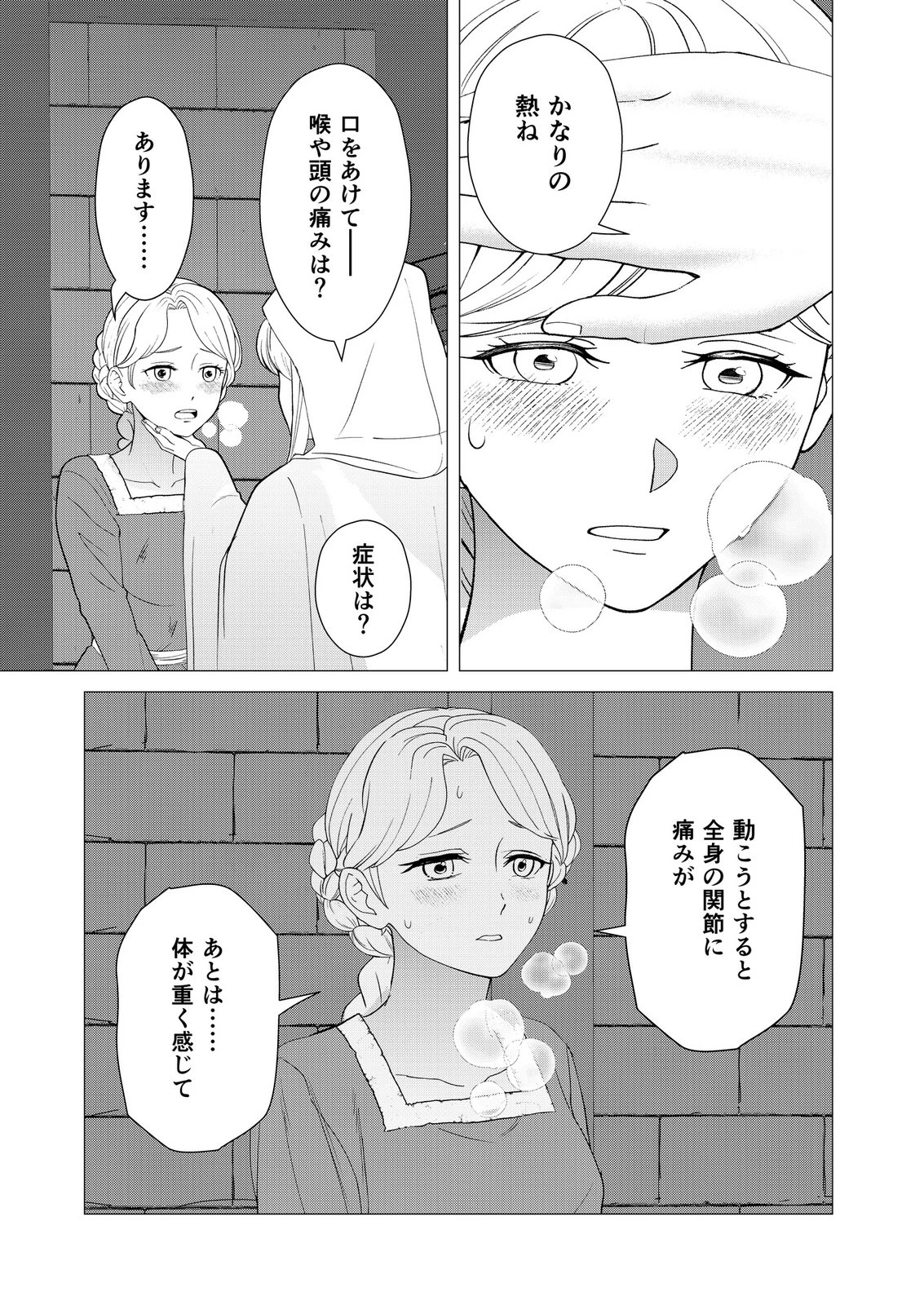 君と異世界を自由に生きてゆくための冴えたやり方～唯一無二の力を与えられた僕は絶対者となり追放された王女を救済する～ 第10話 - 16