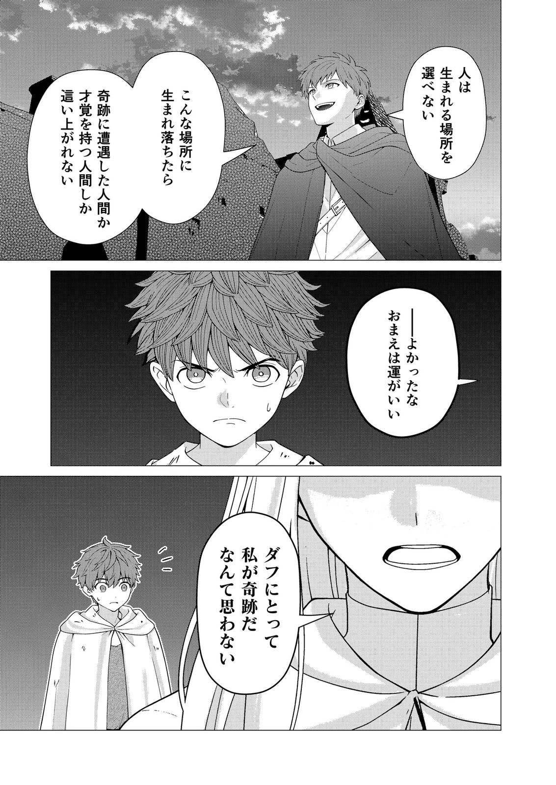 君と異世界を自由に生きてゆくための冴えたやり方～唯一無二の力を与えられた僕は絶対者となり追放された王女を救済する～ 第11話 - 25