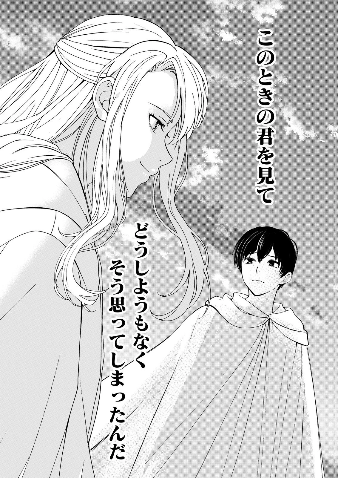君と異世界を自由に生きてゆくための冴えたやり方～唯一無二の力を与えられた僕は絶対者となり追放された王女を救済する～ 第9話 - 5