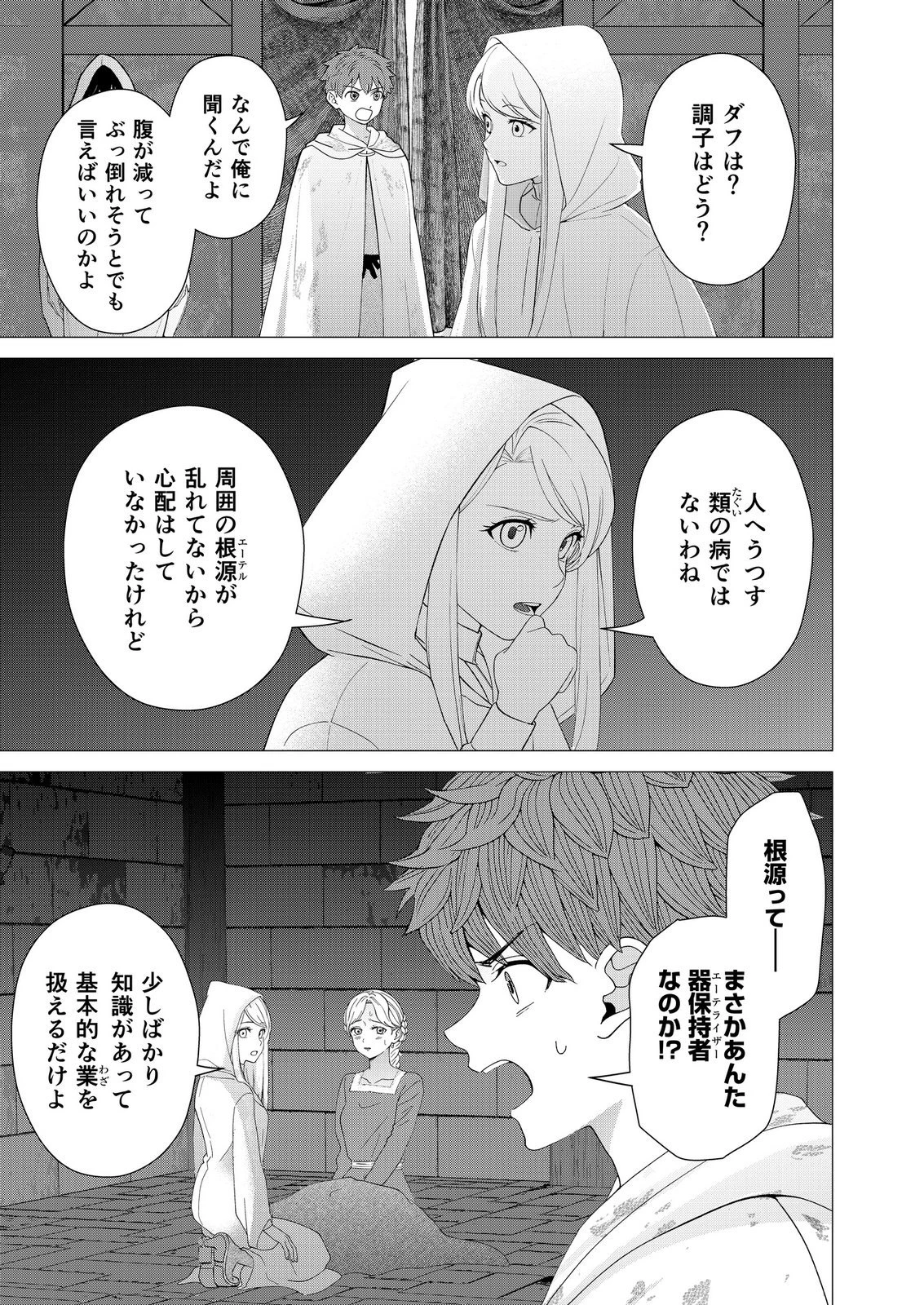 君と異世界を自由に生きてゆくための冴えたやり方～唯一無二の力を与えられた僕は絶対者となり追放された王女を救済する～ 第10話 - 17