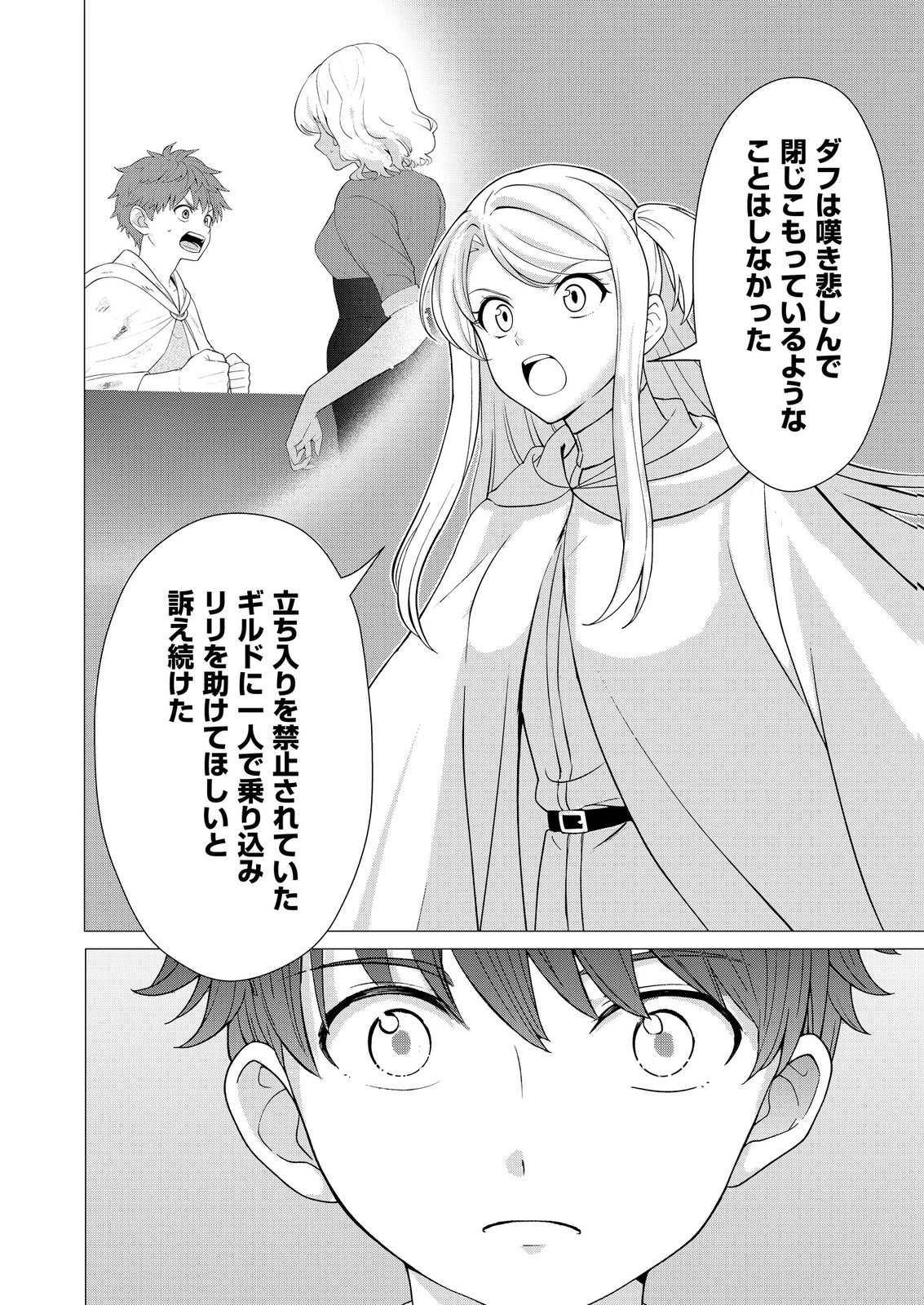君と異世界を自由に生きてゆくための冴えたやり方～唯一無二の力を与えられた僕は絶対者となり追放された王女を救済する～ 第11話 - 26