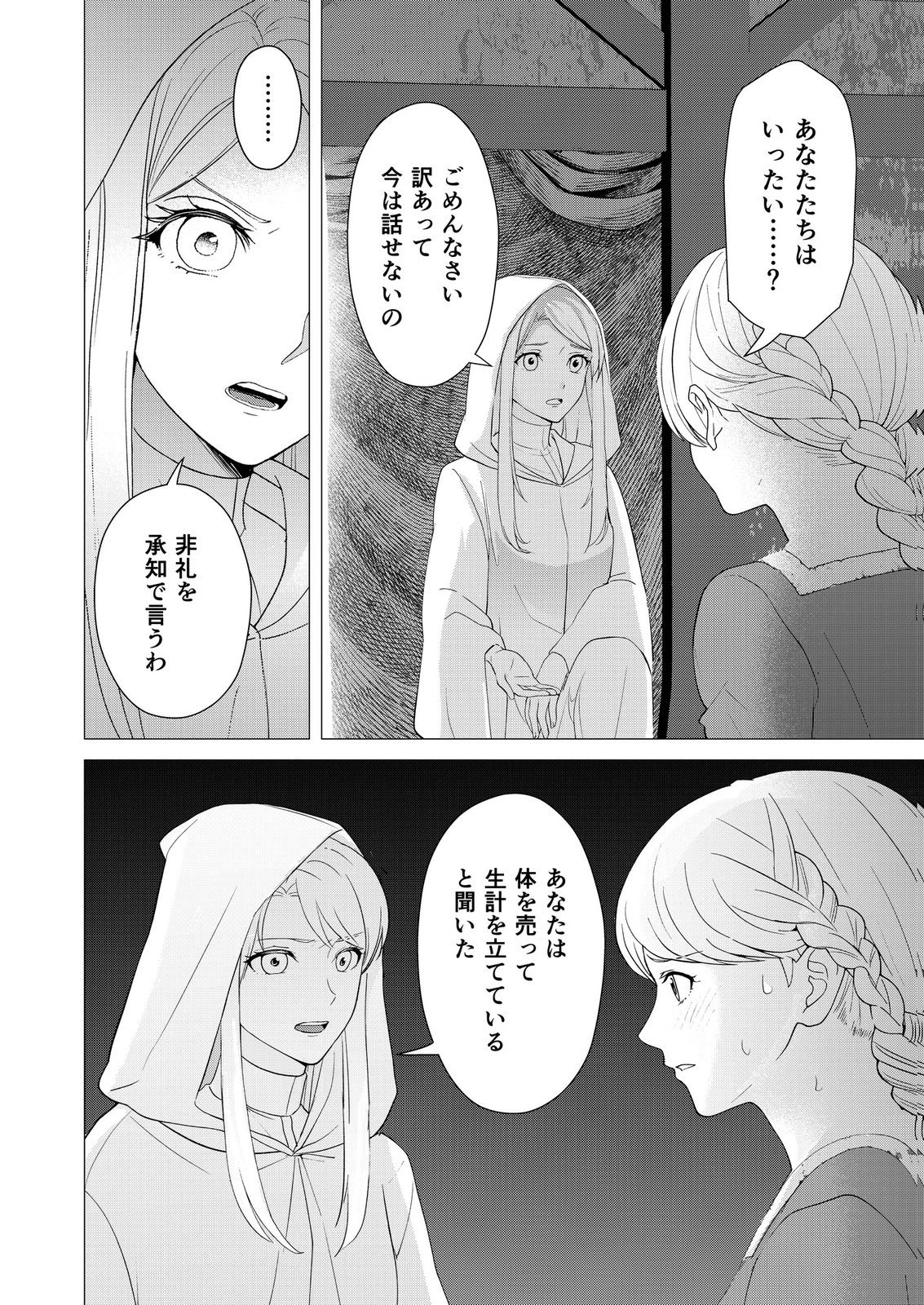 君と異世界を自由に生きてゆくための冴えたやり方～唯一無二の力を与えられた僕は絶対者となり追放された王女を救済する～ 第10話 - 18