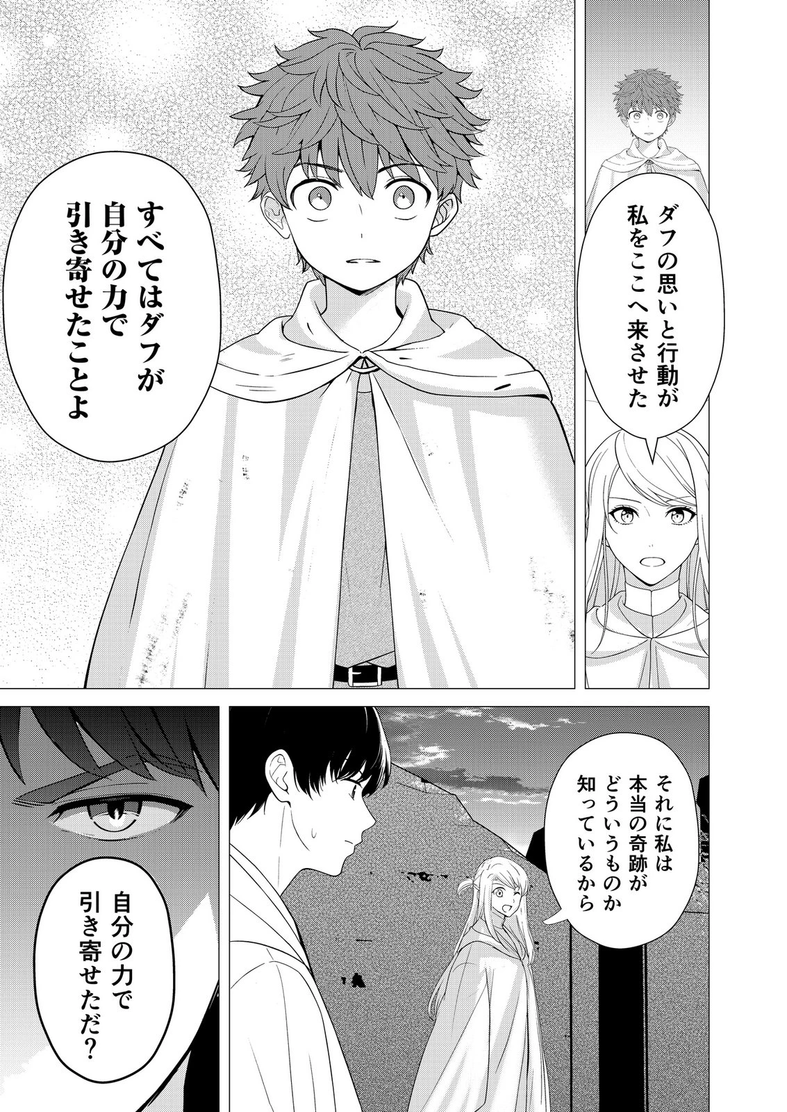 君と異世界を自由に生きてゆくための冴えたやり方～唯一無二の力を与えられた僕は絶対者となり追放された王女を救済する～ 第11話 - 27