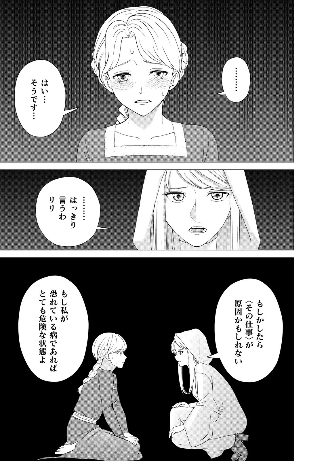 君と異世界を自由に生きてゆくための冴えたやり方～唯一無二の力を与えられた僕は絶対者となり追放された王女を救済する～ 第10話 - 19