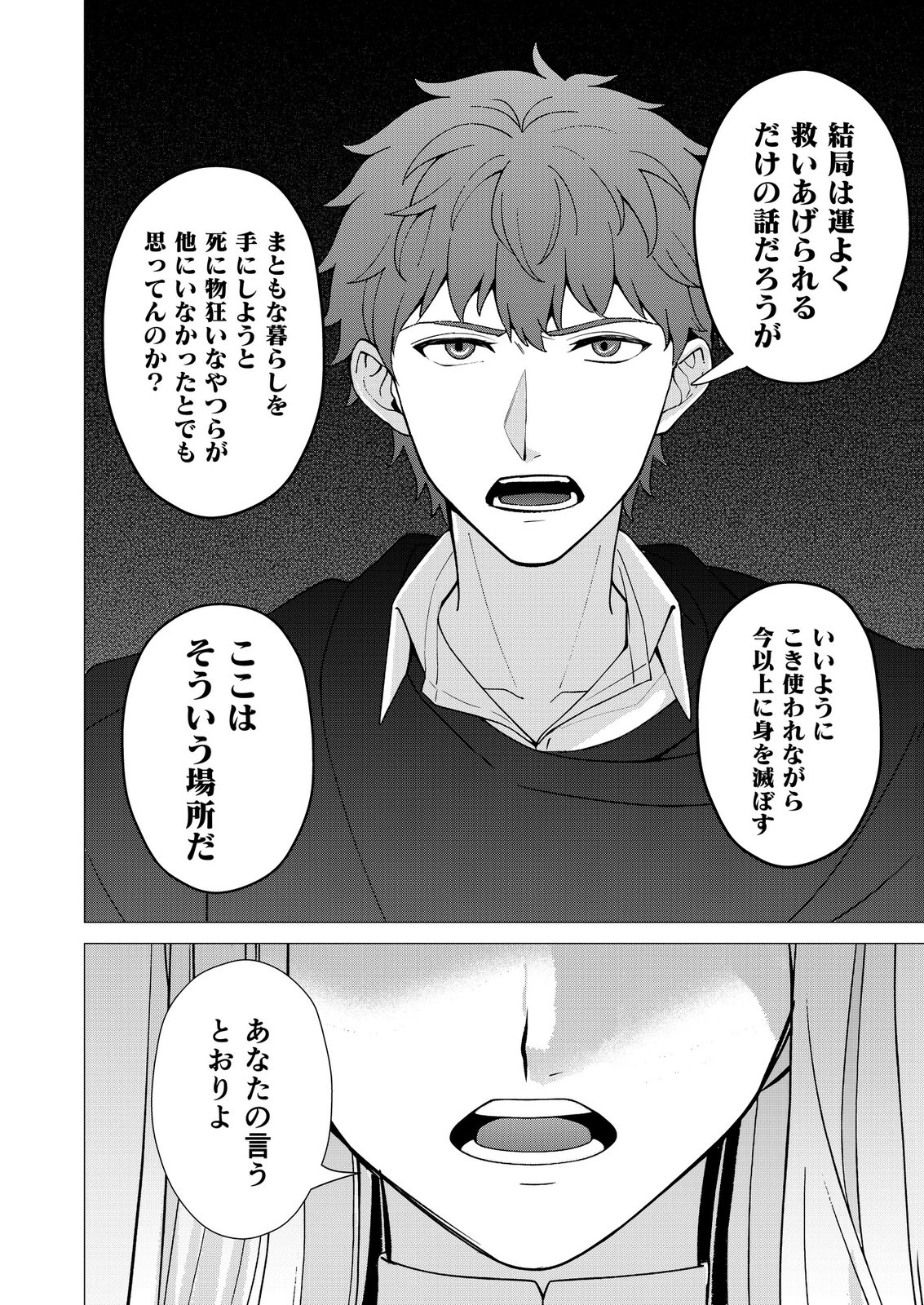 君と異世界を自由に生きてゆくための冴えたやり方～唯一無二の力を与えられた僕は絶対者となり追放された王女を救済する～ 第11話 - 28