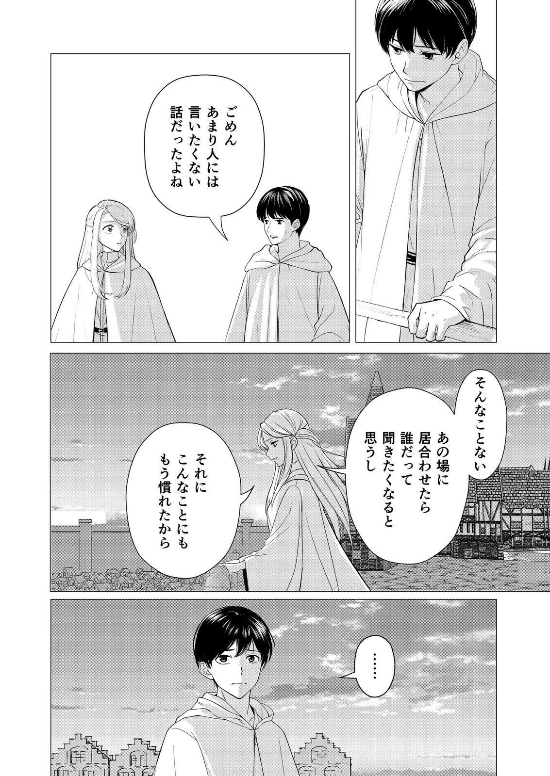 君と異世界を自由に生きてゆくための冴えたやり方～唯一無二の力を与えられた僕は絶対者となり追放された王女を救済する～ 第9話 - 6
