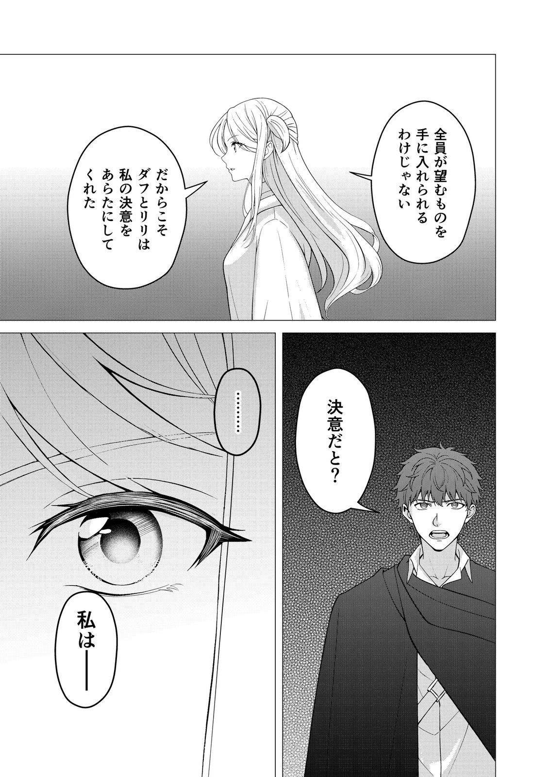 君と異世界を自由に生きてゆくための冴えたやり方～唯一無二の力を与えられた僕は絶対者となり追放された王女を救済する～ 第11話 - 29