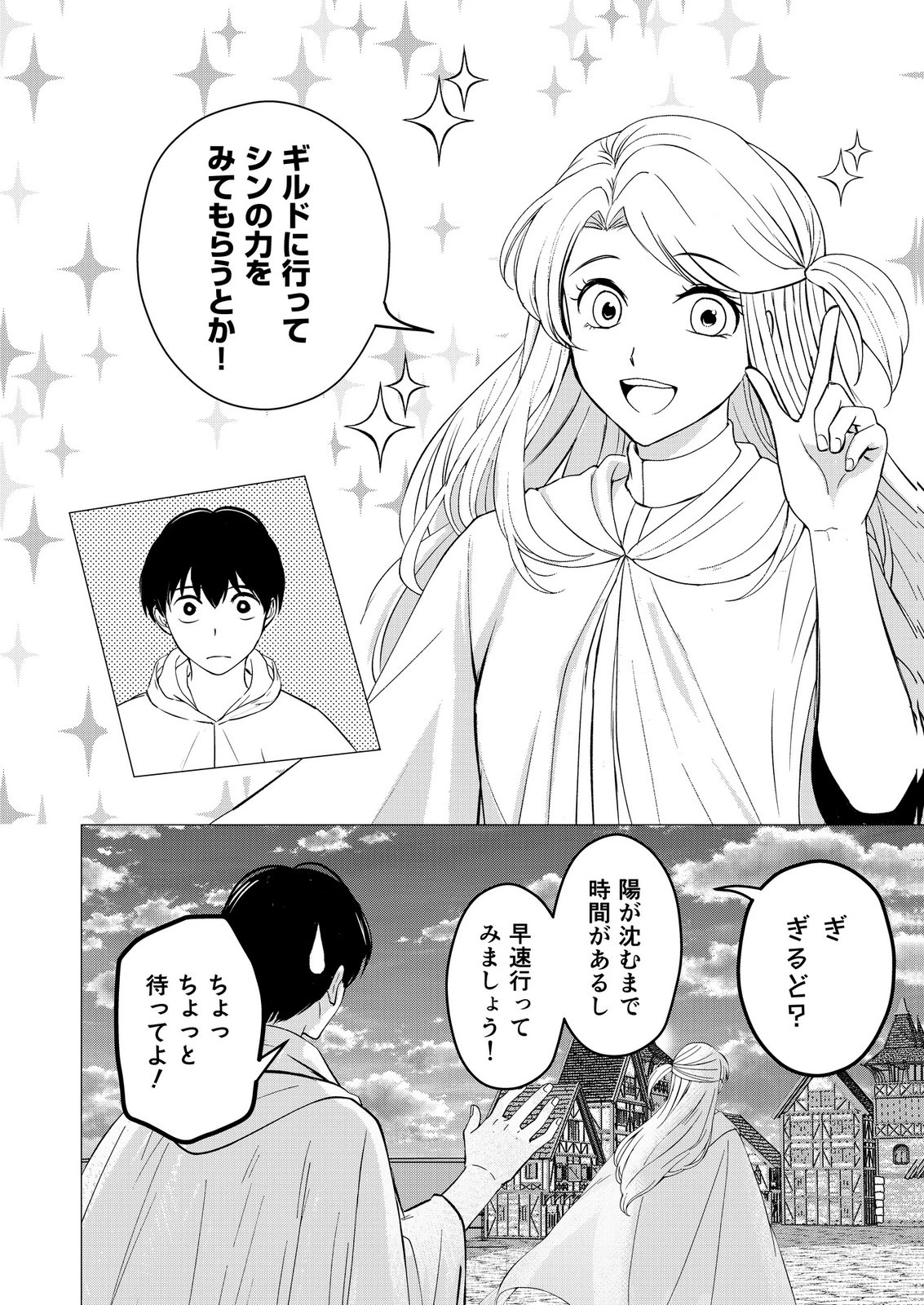 君と異世界を自由に生きてゆくための冴えたやり方～唯一無二の力を与えられた僕は絶対者となり追放された王女を救済する～ 第9話 - 8