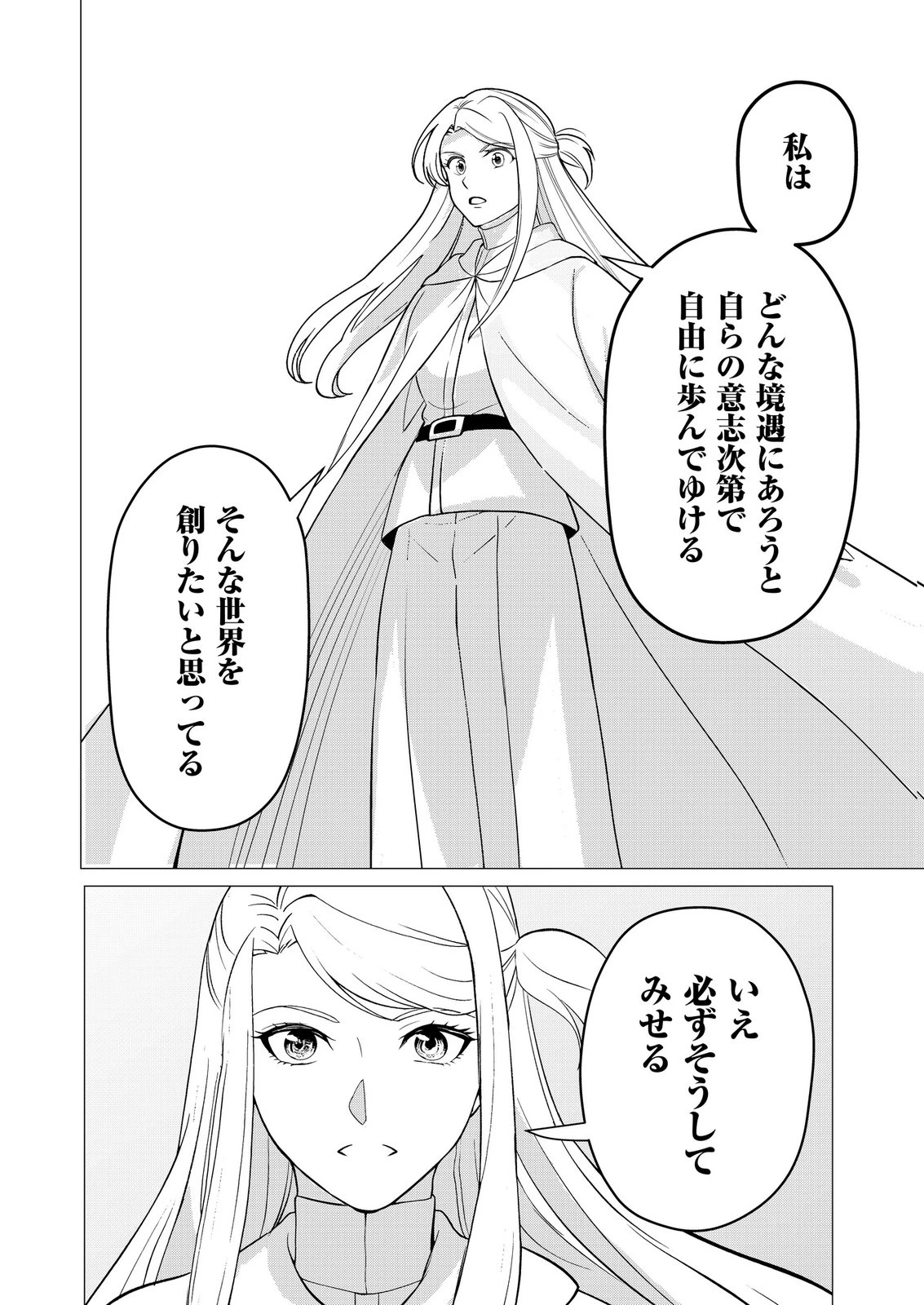 君と異世界を自由に生きてゆくための冴えたやり方～唯一無二の力を与えられた僕は絶対者となり追放された王女を救済する～ 第11話 - 30