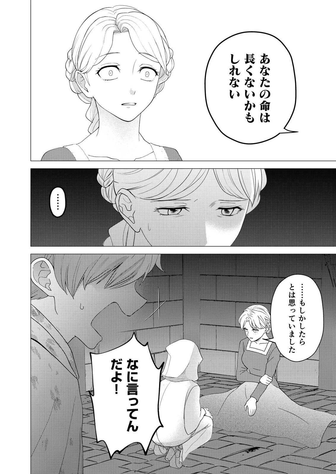 君と異世界を自由に生きてゆくための冴えたやり方～唯一無二の力を与えられた僕は絶対者となり追放された王女を救済する～ 第10話 - 20