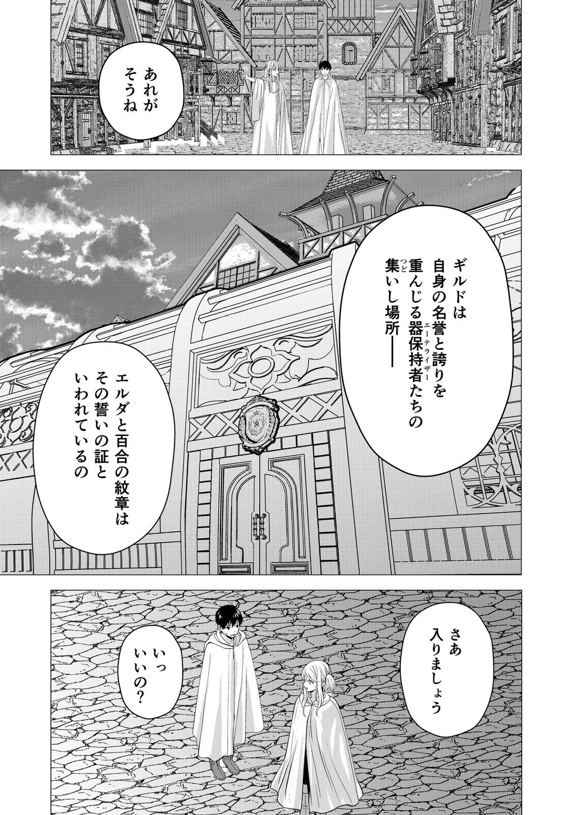 君と異世界を自由に生きてゆくための冴えたやり方～唯一無二の力を与えられた僕は絶対者となり追放された王女を救済する～ 第9話 - 9