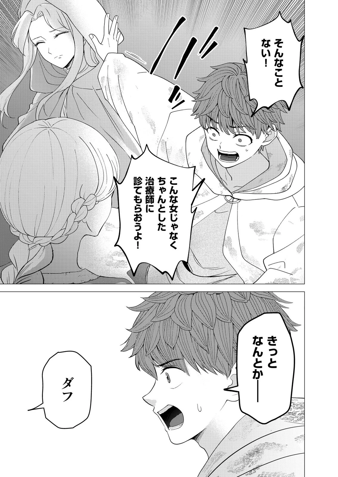 君と異世界を自由に生きてゆくための冴えたやり方～唯一無二の力を与えられた僕は絶対者となり追放された王女を救済する～ 第10話 - 21