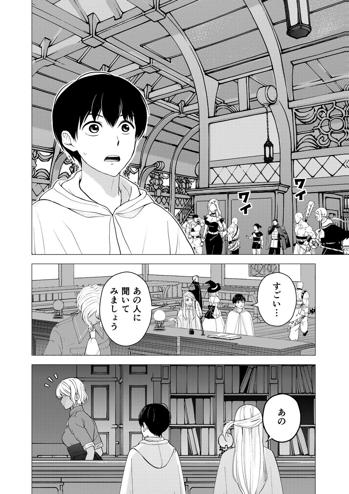 君と異世界を自由に生きてゆくための冴えたやり方～唯一無二の力を与えられた僕は絶対者となり追放された王女を救済する～ 第9話 - 10