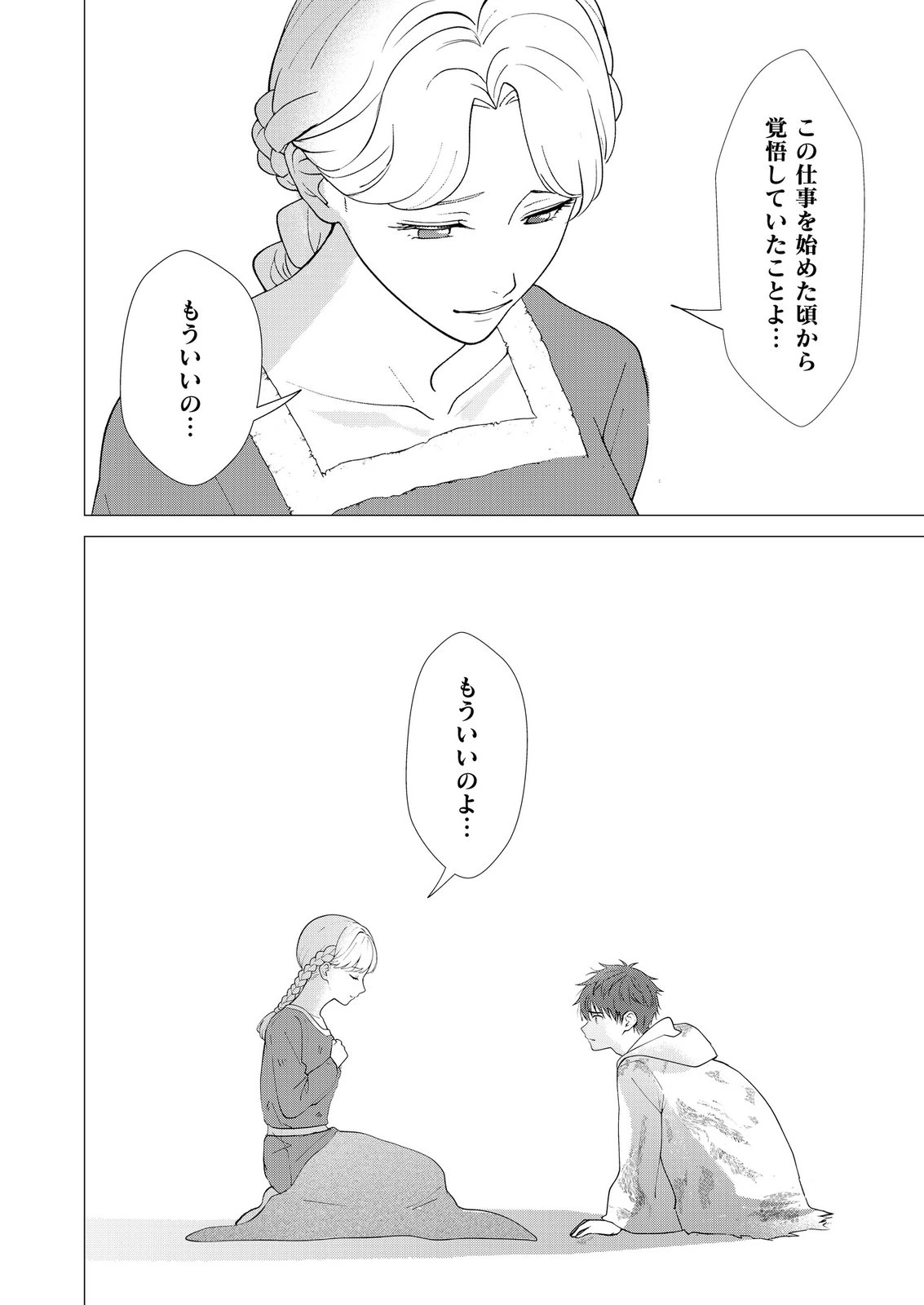 君と異世界を自由に生きてゆくための冴えたやり方～唯一無二の力を与えられた僕は絶対者となり追放された王女を救済する～ 第10話 - 22