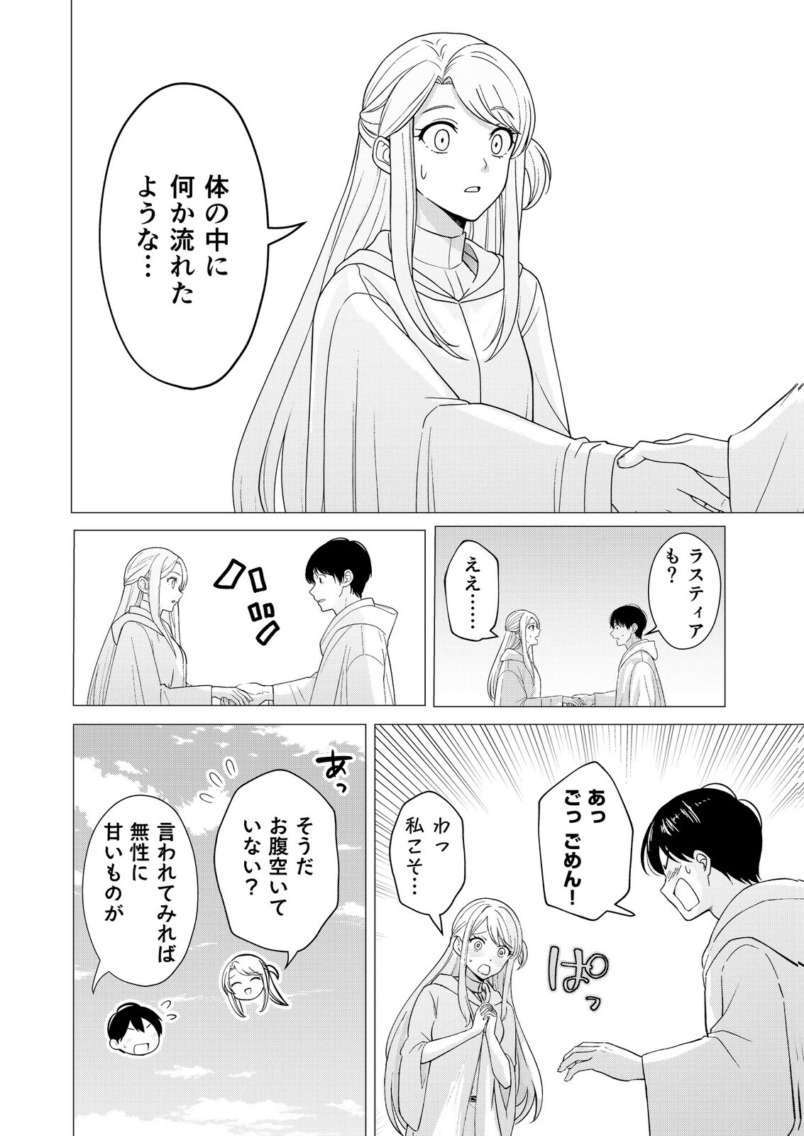 君と異世界を自由に生きてゆくための冴えたやり方～唯一無二の力を与えられた僕は絶対者となり追放された王女を救済する～ 第8話 - 2
