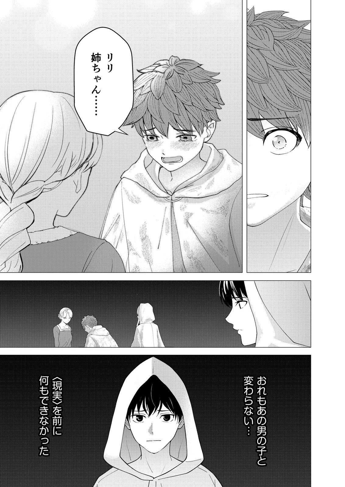 君と異世界を自由に生きてゆくための冴えたやり方～唯一無二の力を与えられた僕は絶対者となり追放された王女を救済する～ 第10話 - 23
