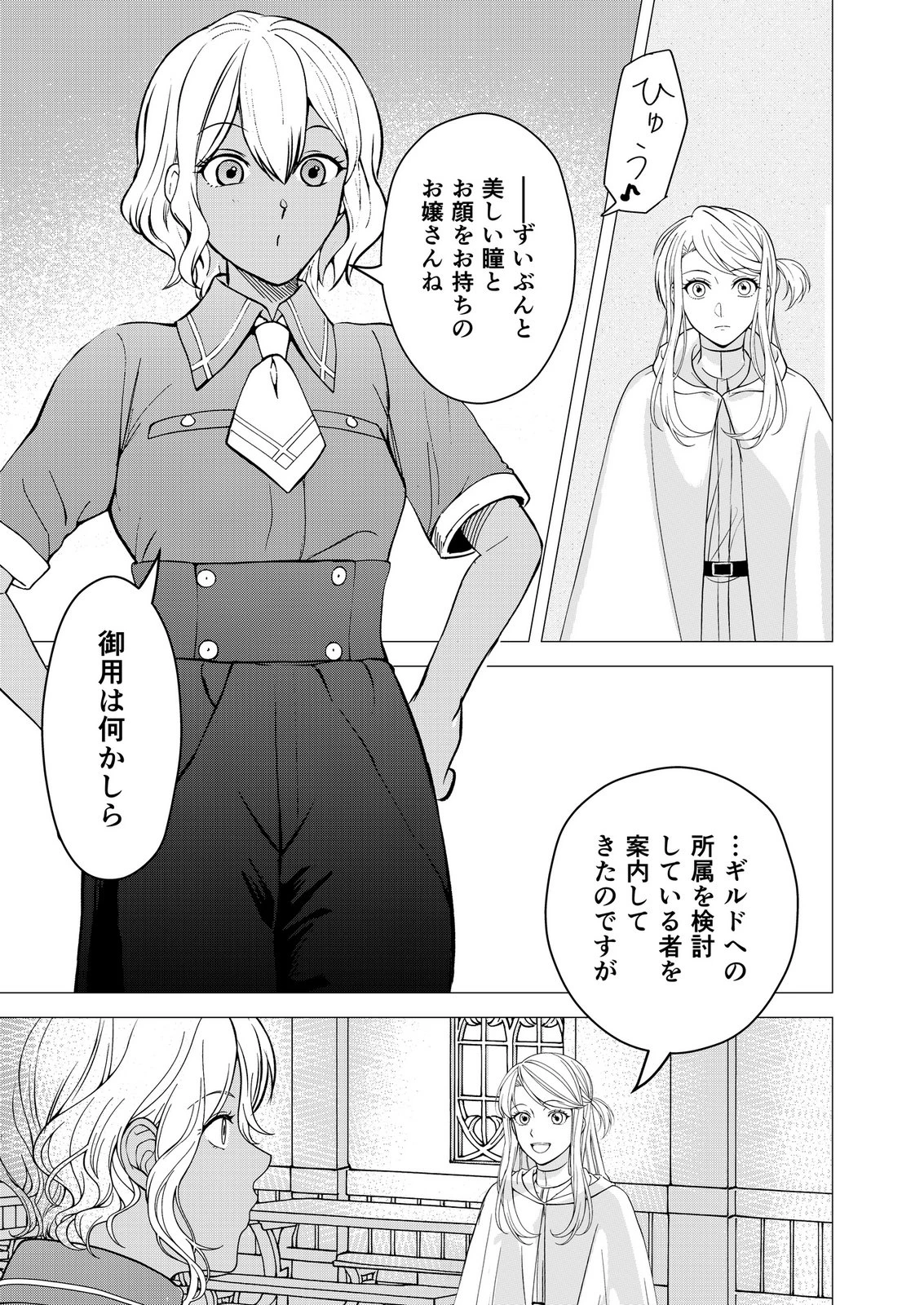 君と異世界を自由に生きてゆくための冴えたやり方～唯一無二の力を与えられた僕は絶対者となり追放された王女を救済する～ 第9話 - 11