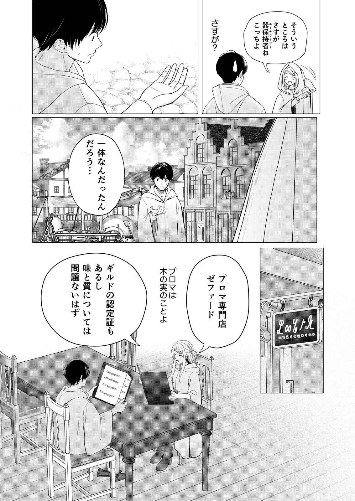 君と異世界を自由に生きてゆくための冴えたやり方～唯一無二の力を与えられた僕は絶対者となり追放された王女を救済する～ 第8話 - 3