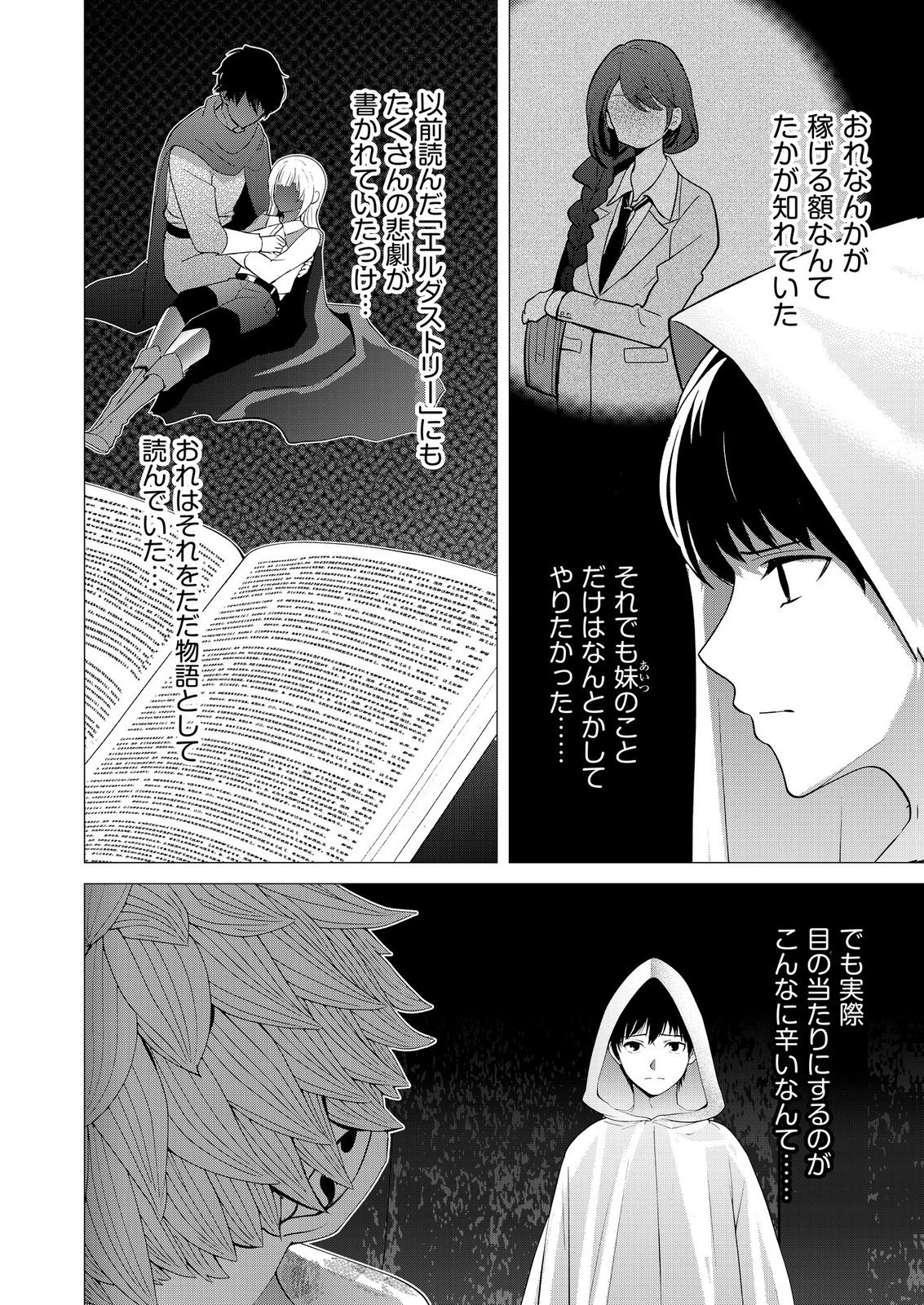 君と異世界を自由に生きてゆくための冴えたやり方～唯一無二の力を与えられた僕は絶対者となり追放された王女を救済する～ 第10話 - 24