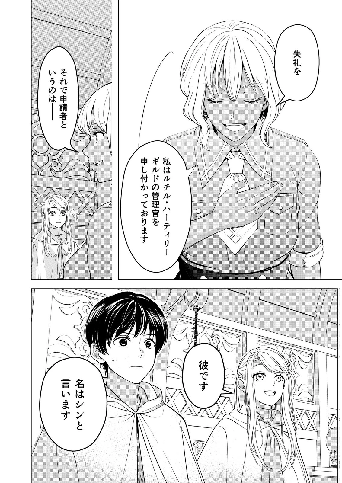 君と異世界を自由に生きてゆくための冴えたやり方～唯一無二の力を与えられた僕は絶対者となり追放された王女を救済する～ 第9話 - 12