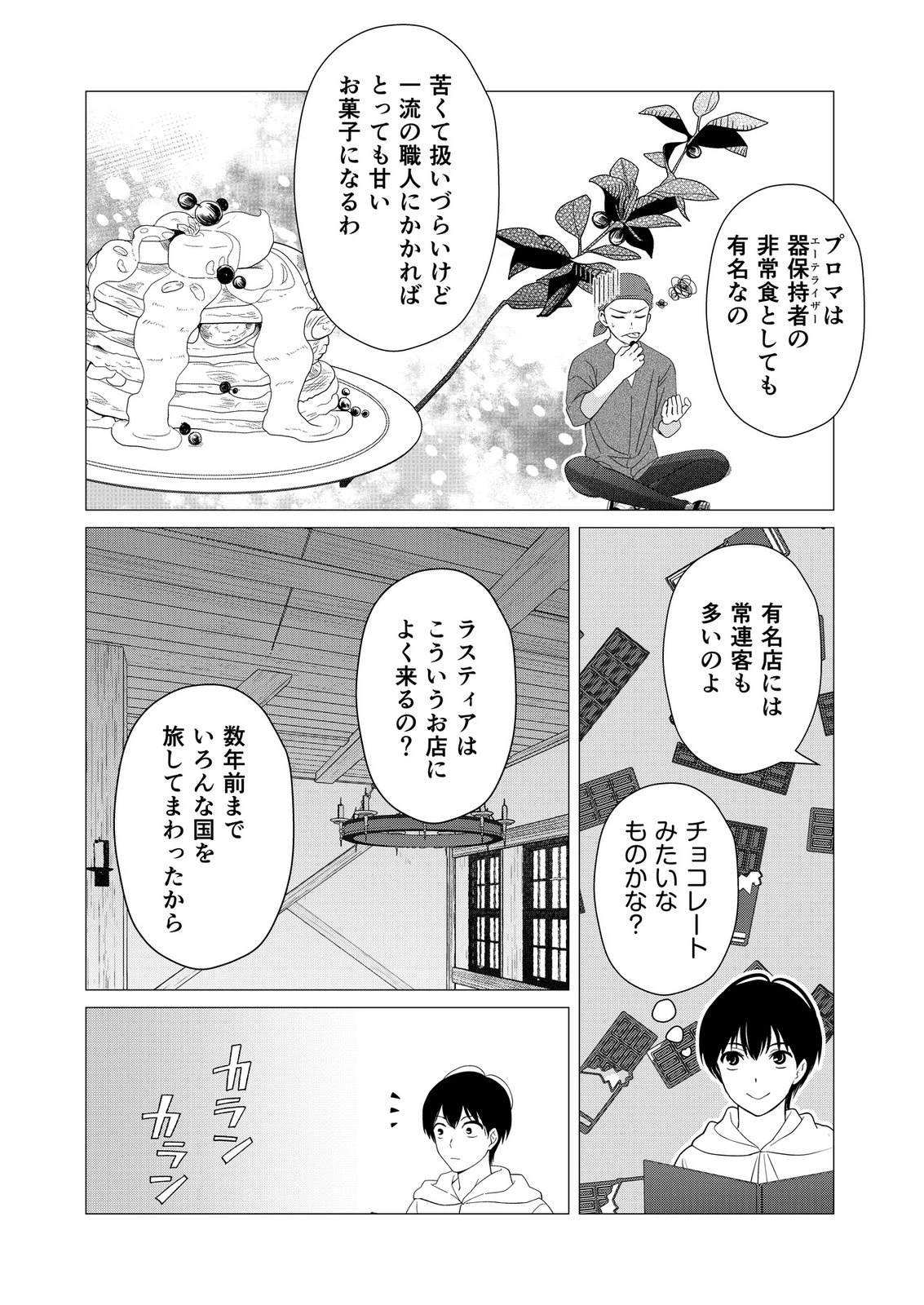 君と異世界を自由に生きてゆくための冴えたやり方～唯一無二の力を与えられた僕は絶対者となり追放された王女を救済する～ 第8話 - 4