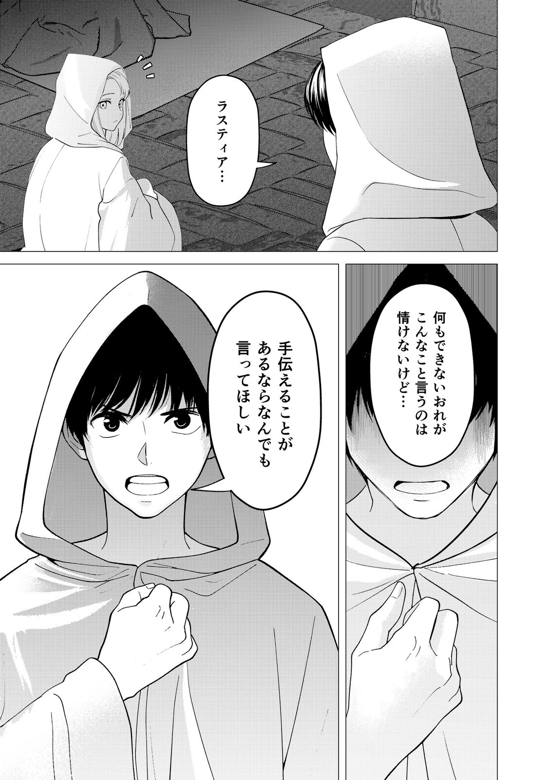 君と異世界を自由に生きてゆくための冴えたやり方～唯一無二の力を与えられた僕は絶対者となり追放された王女を救済する～ 第10話 - 25
