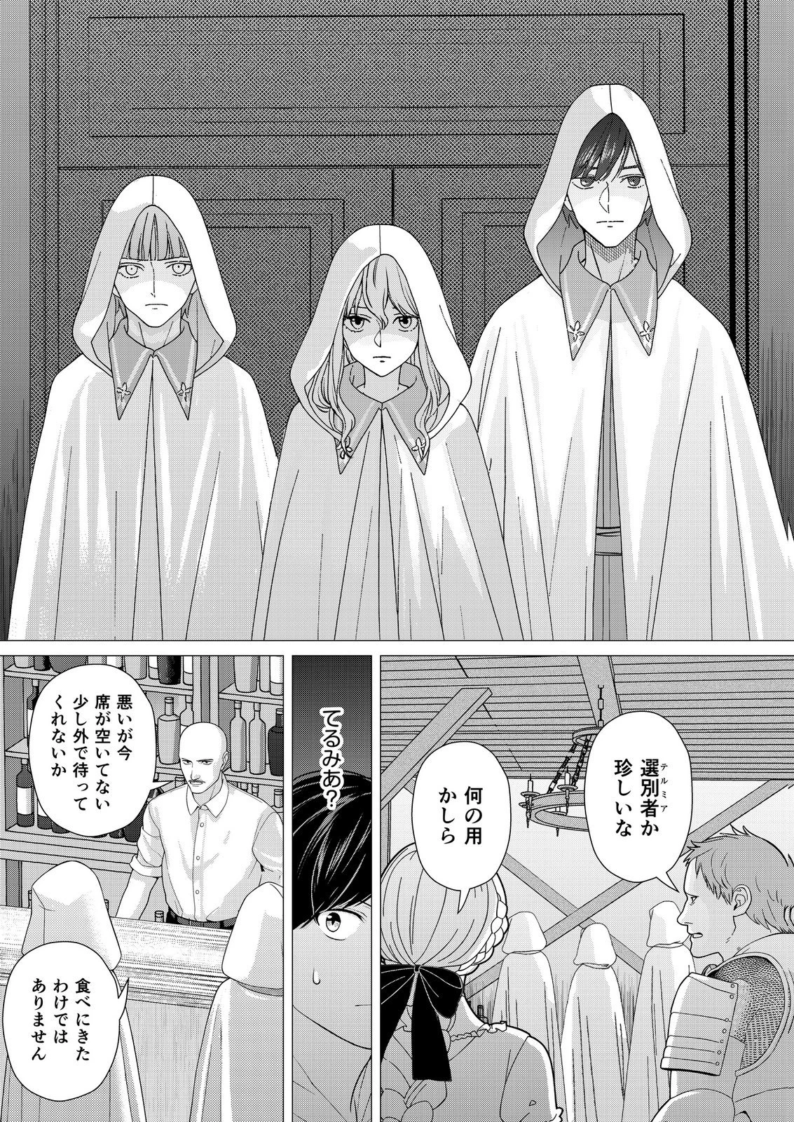 君と異世界を自由に生きてゆくための冴えたやり方～唯一無二の力を与えられた僕は絶対者となり追放された王女を救済する～ 第8話 - 5