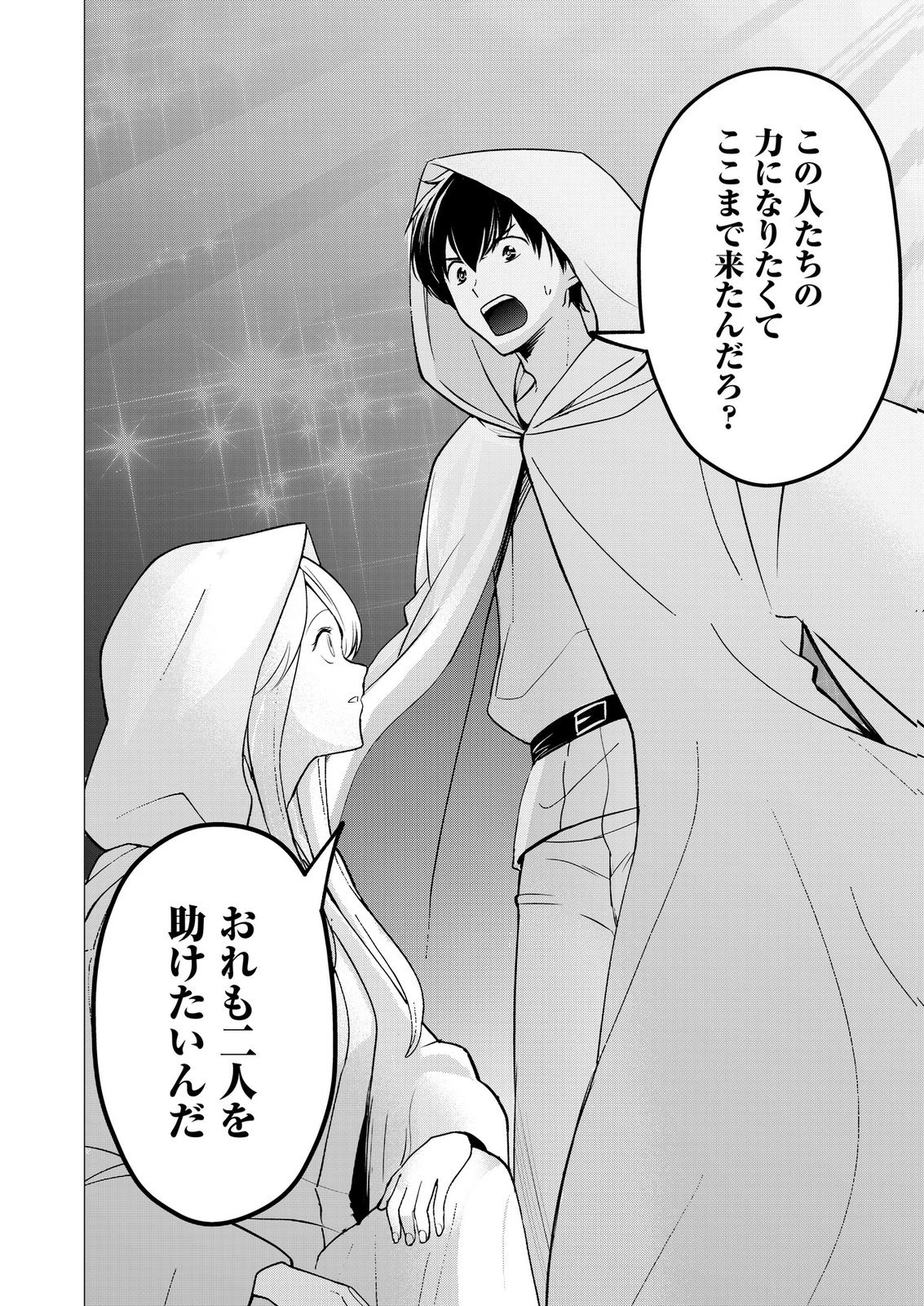 君と異世界を自由に生きてゆくための冴えたやり方～唯一無二の力を与えられた僕は絶対者となり追放された王女を救済する～ 第10話 - 26