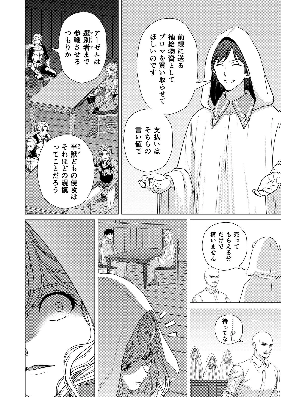 君と異世界を自由に生きてゆくための冴えたやり方～唯一無二の力を与えられた僕は絶対者となり追放された王女を救済する～ 第8話 - 6