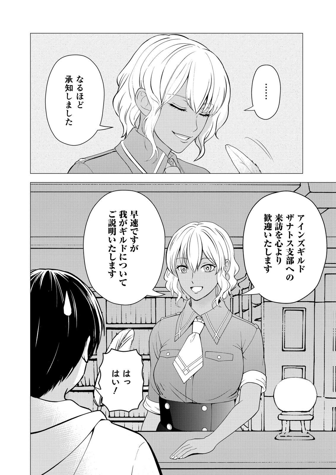 君と異世界を自由に生きてゆくための冴えたやり方～唯一無二の力を与えられた僕は絶対者となり追放された王女を救済する～ 第9話 - 14