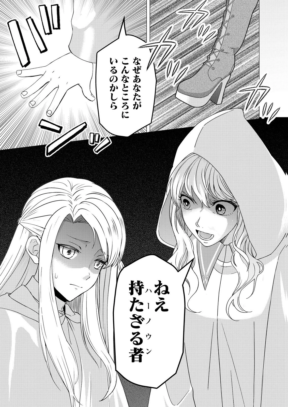 君と異世界を自由に生きてゆくための冴えたやり方～唯一無二の力を与えられた僕は絶対者となり追放された王女を救済する～ 第8話 - 7