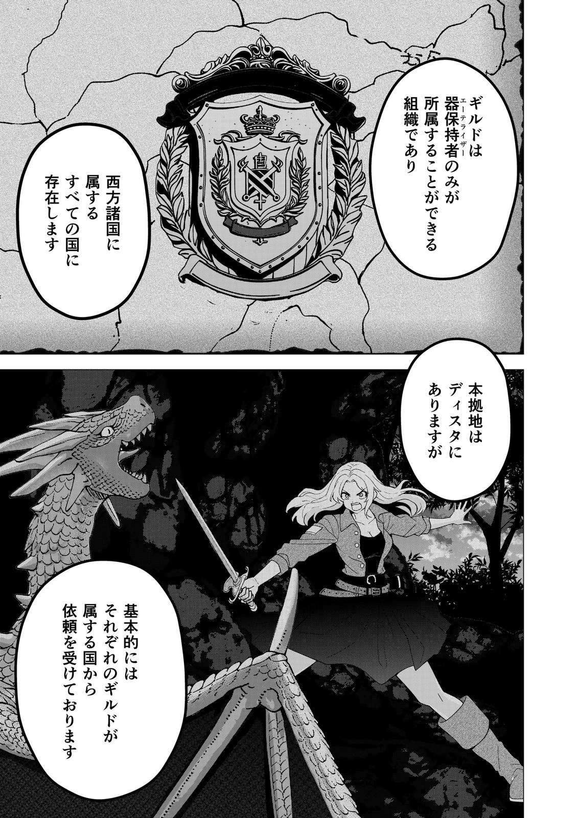 君と異世界を自由に生きてゆくための冴えたやり方～唯一無二の力を与えられた僕は絶対者となり追放された王女を救済する～ 第9話 - 15