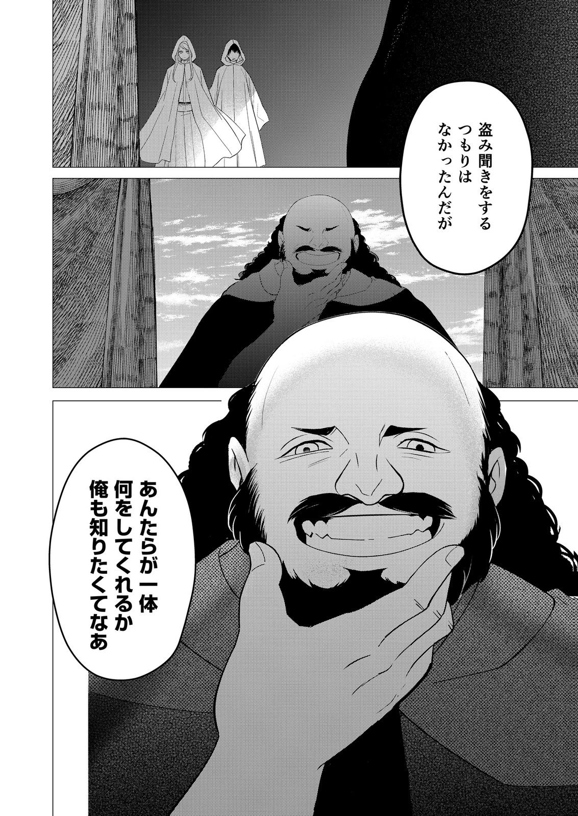 君と異世界を自由に生きてゆくための冴えたやり方～唯一無二の力を与えられた僕は絶対者となり追放された王女を救済する～ 第10話 - 28