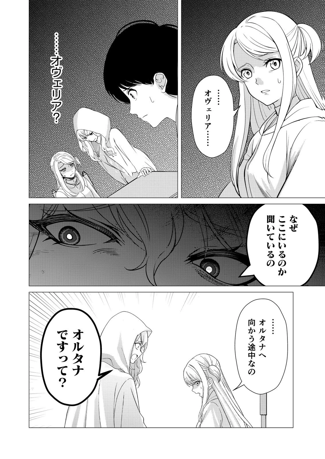 君と異世界を自由に生きてゆくための冴えたやり方～唯一無二の力を与えられた僕は絶対者となり追放された王女を救済する～ 第8話 - 8