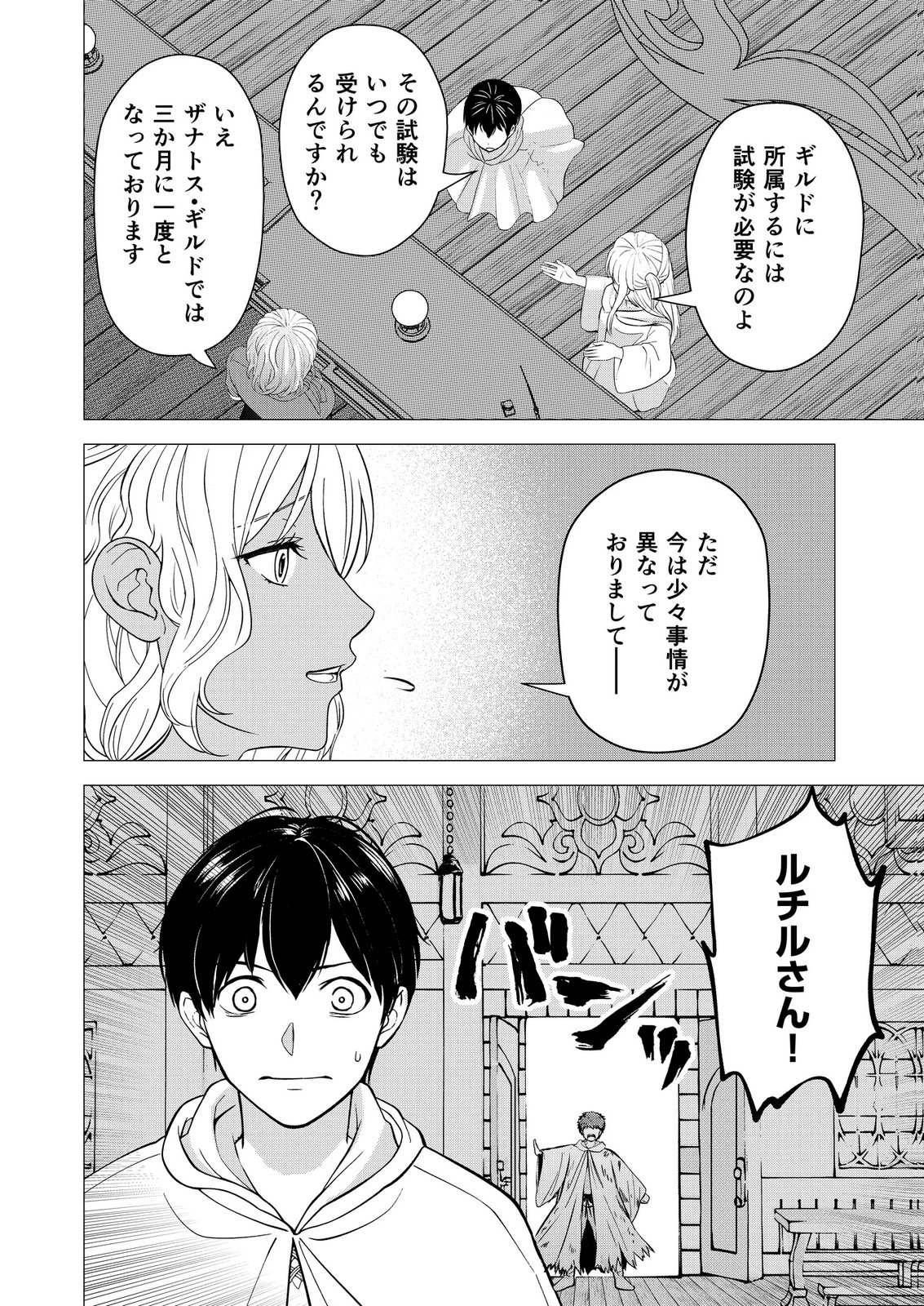 君と異世界を自由に生きてゆくための冴えたやり方～唯一無二の力を与えられた僕は絶対者となり追放された王女を救済する～ 第9話 - 16