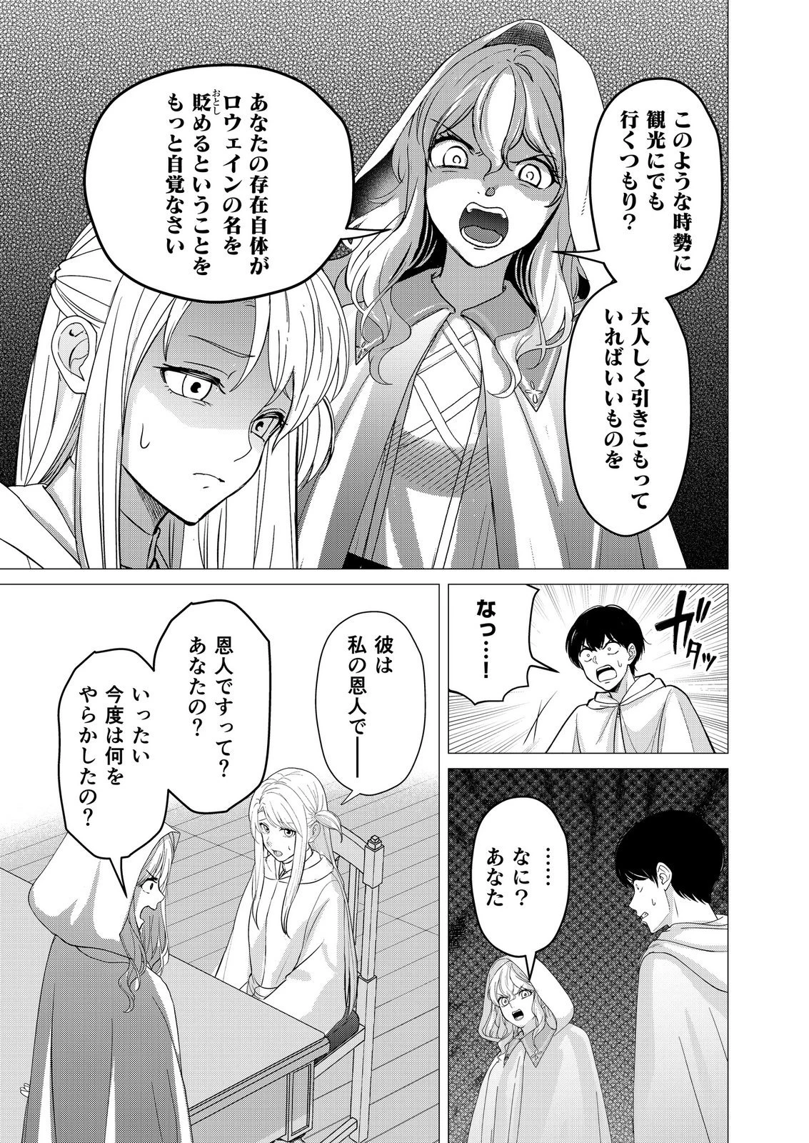 君と異世界を自由に生きてゆくための冴えたやり方～唯一無二の力を与えられた僕は絶対者となり追放された王女を救済する～ 第8話 - 9